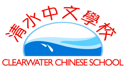 CLearwater Chinese School Logo